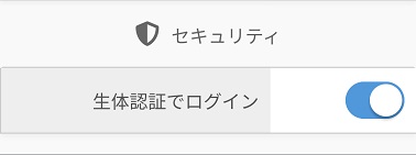 生体認証