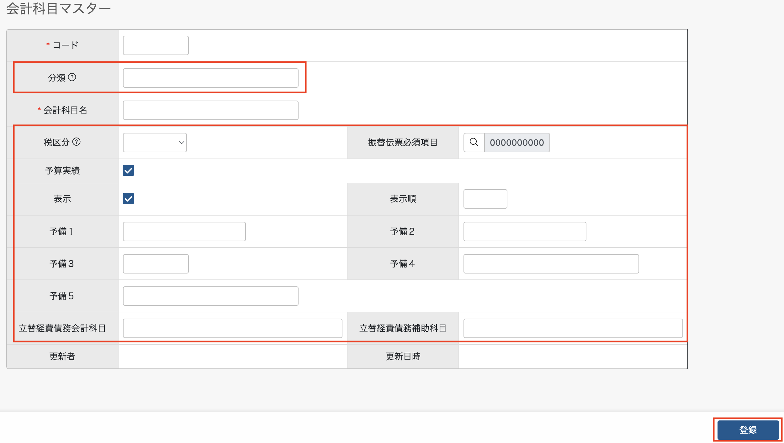 会計科目任意.png