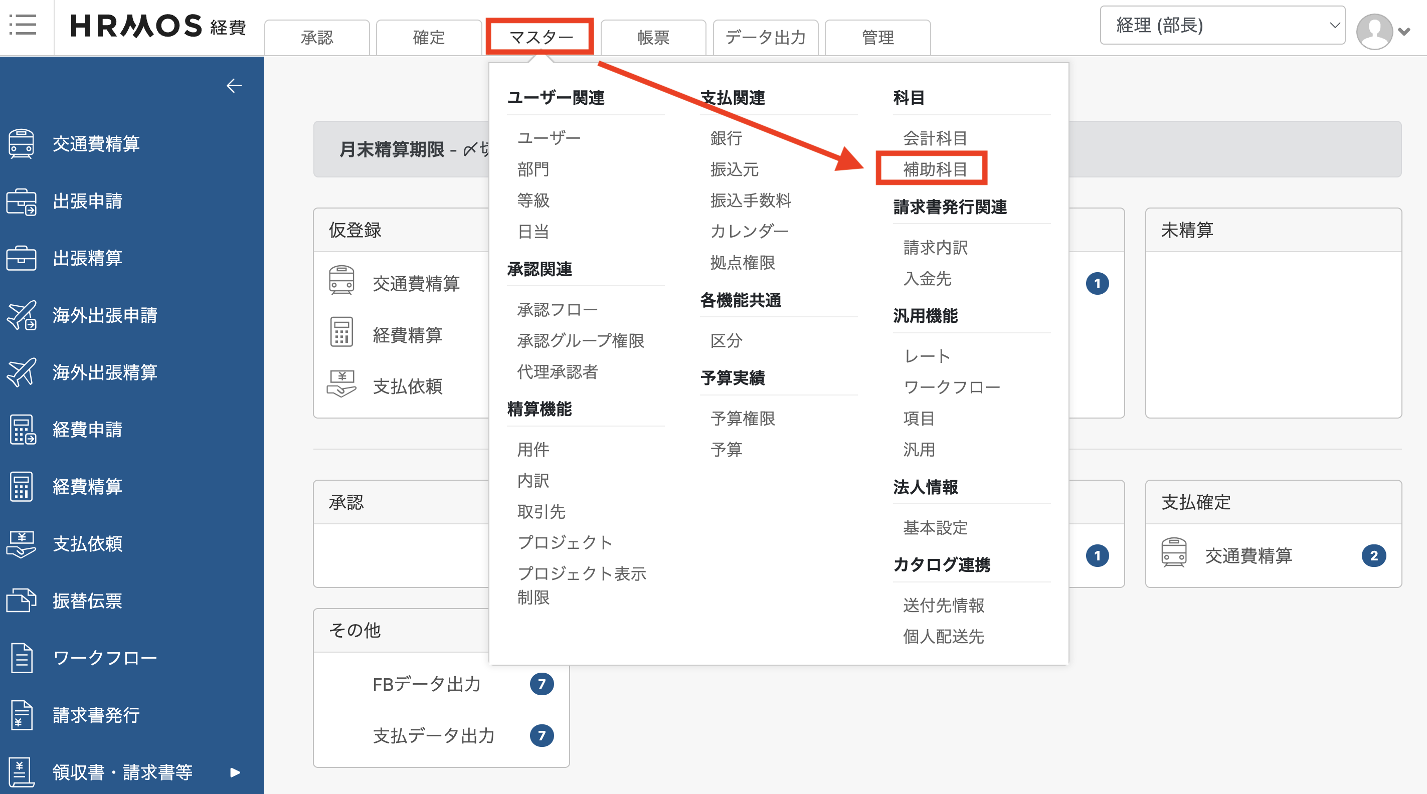 マスター＞補助科目.png