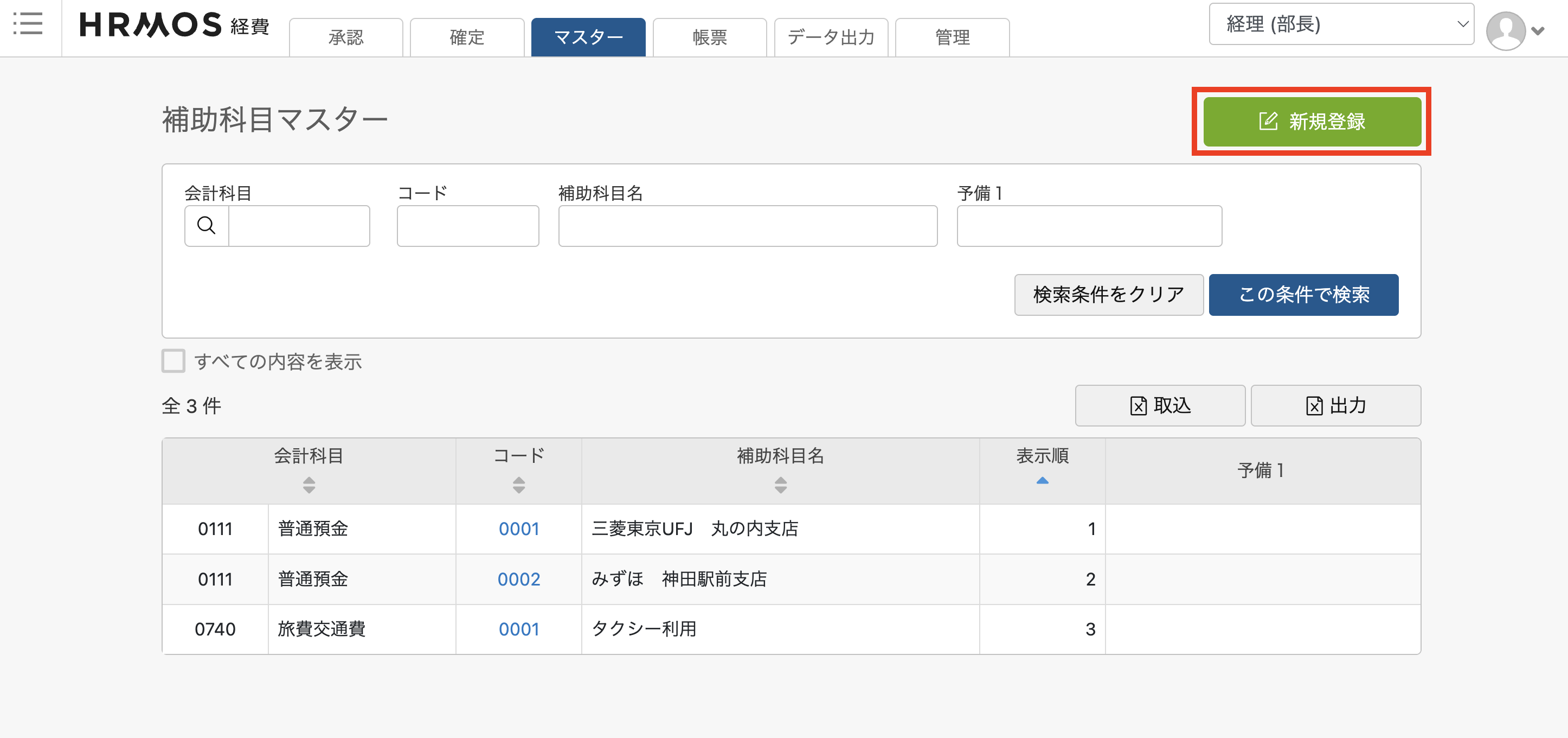 補助科目新規登録.png