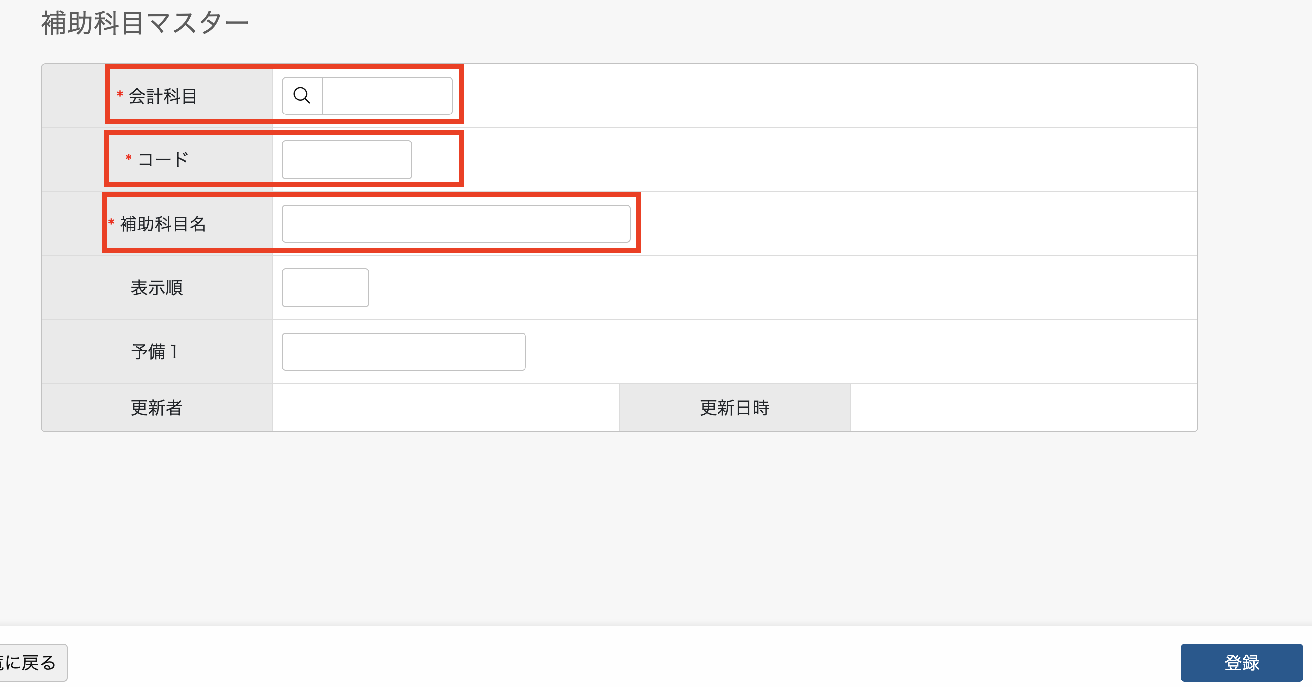 補助科目必須.png