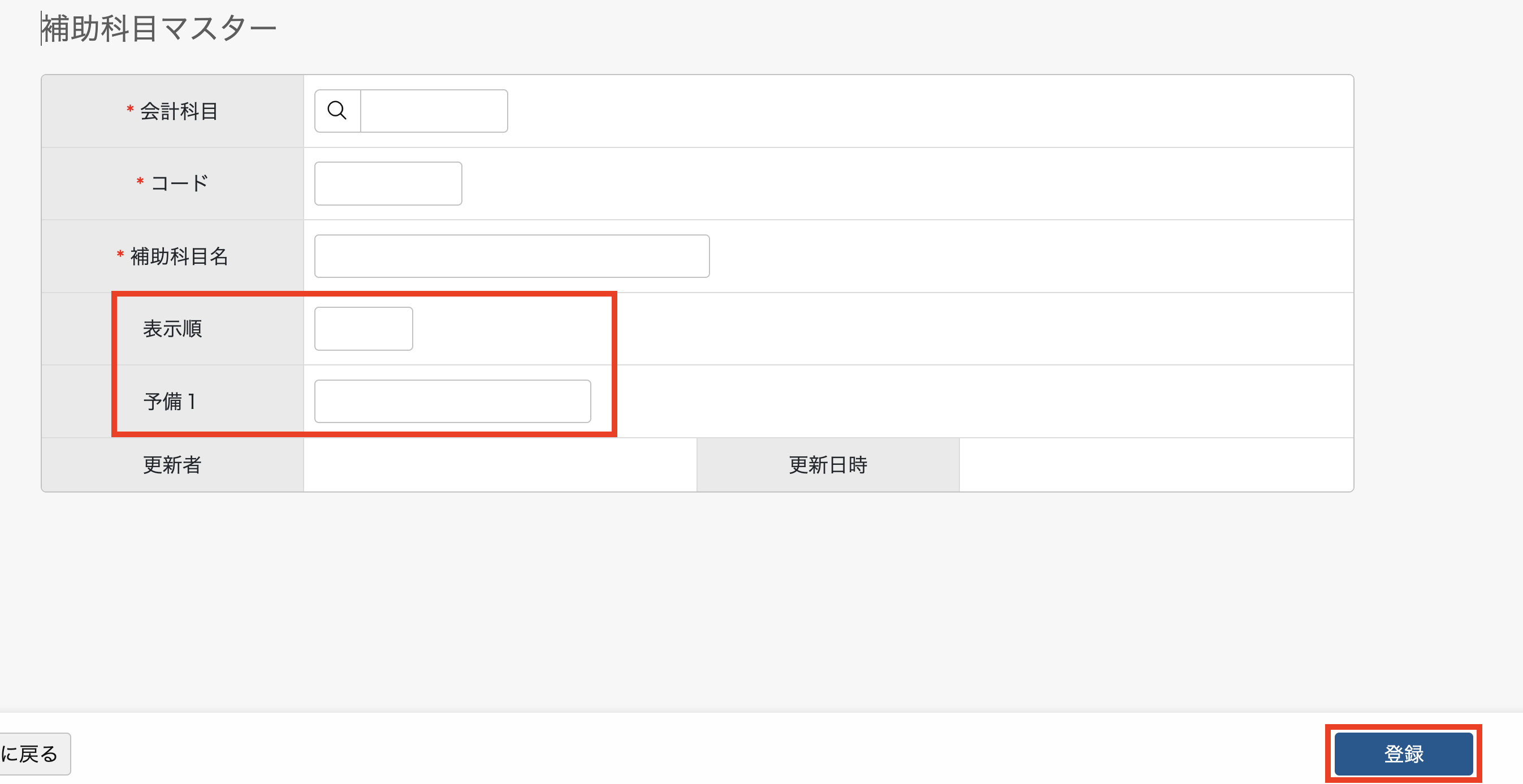 補助科目任意項目.png