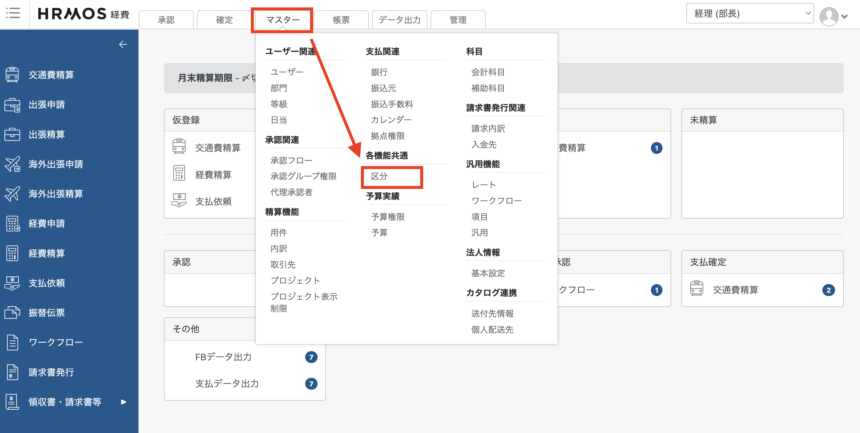 マスター＞区分.png
