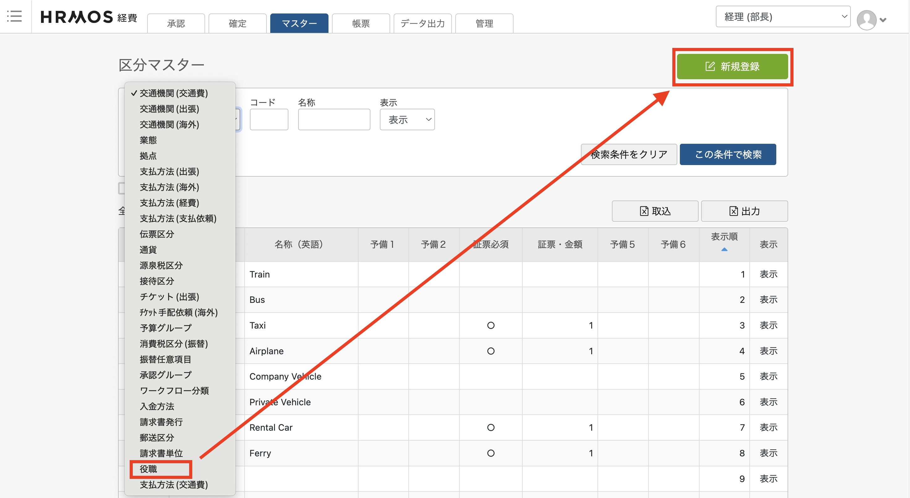 役職→新規登録.png