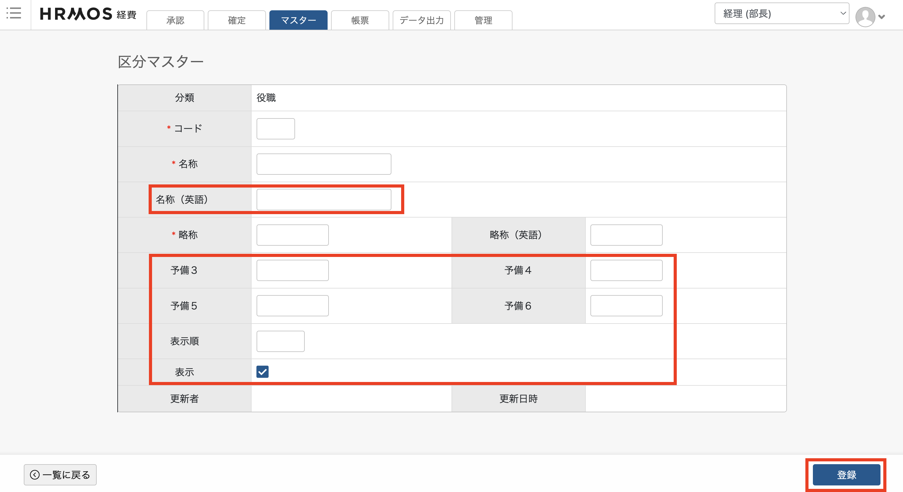 役職任意項目.png