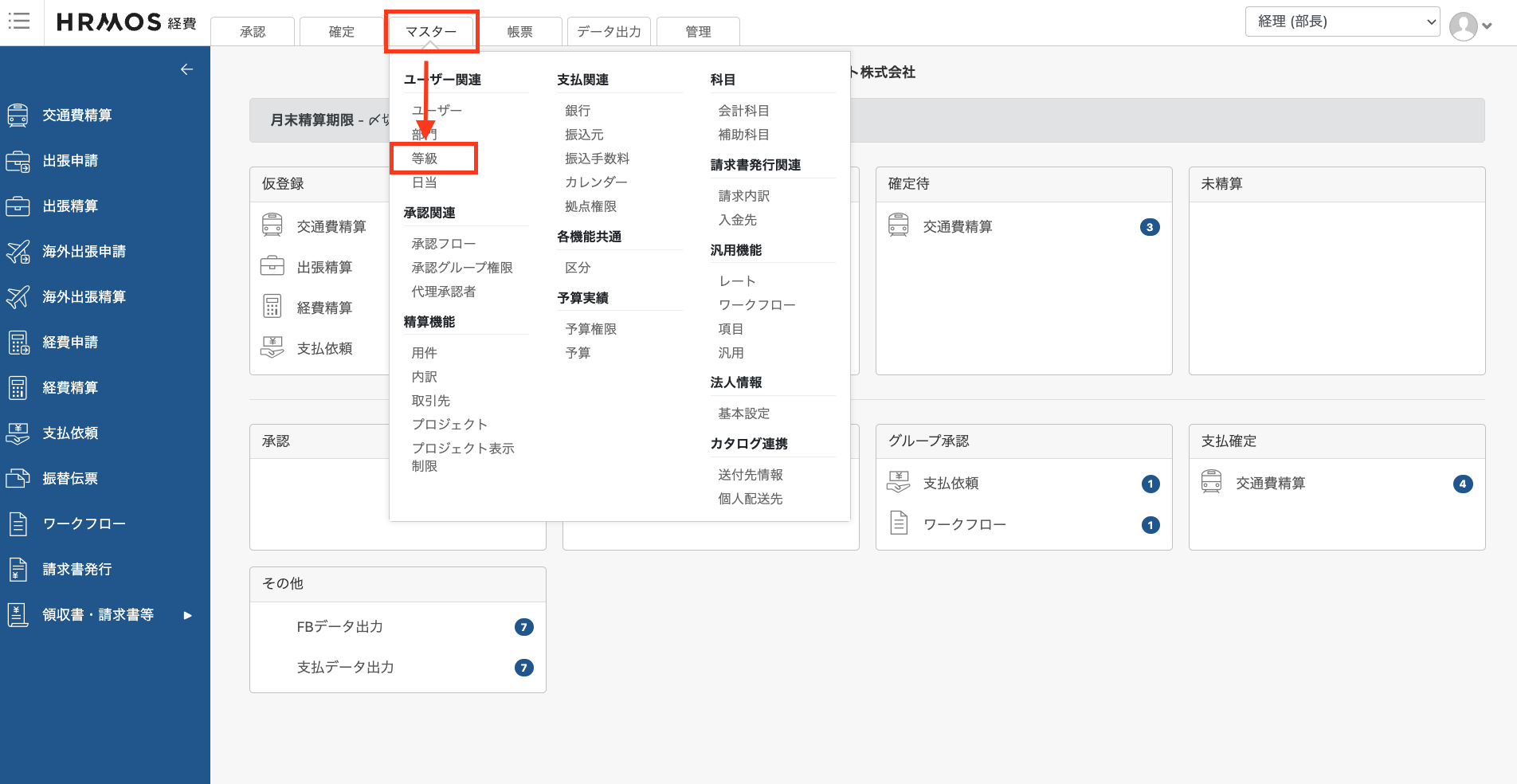 マスタ＞等級.png