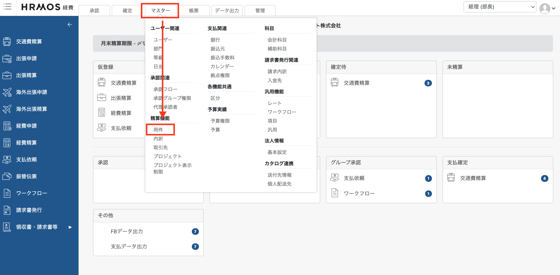 マスタ＞用件.png