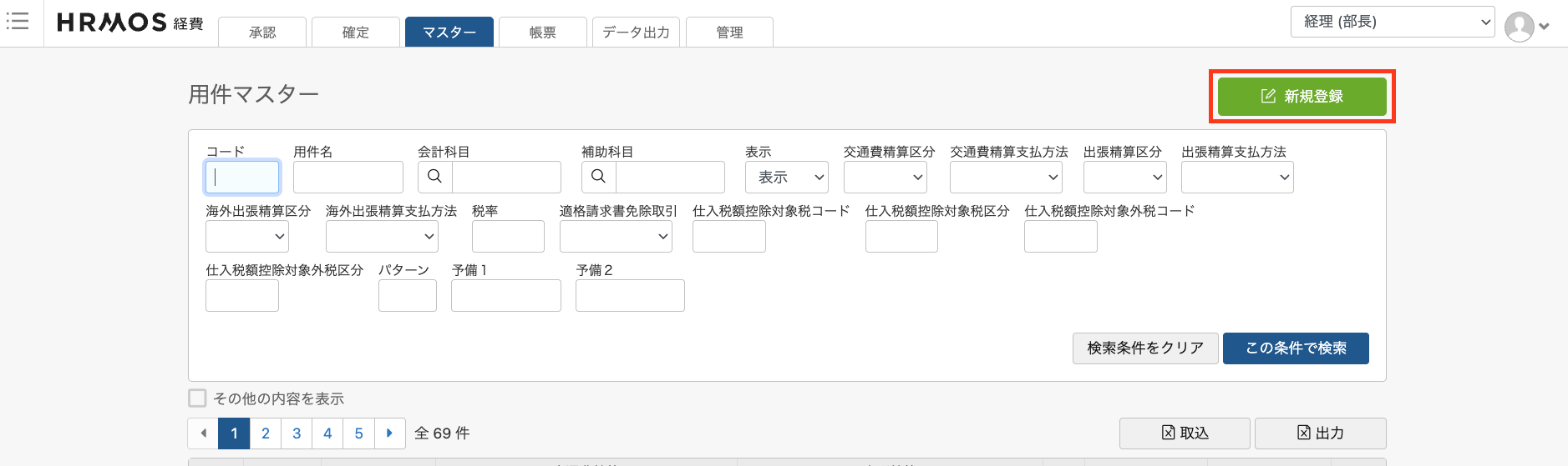 用件＞新規登録.png
