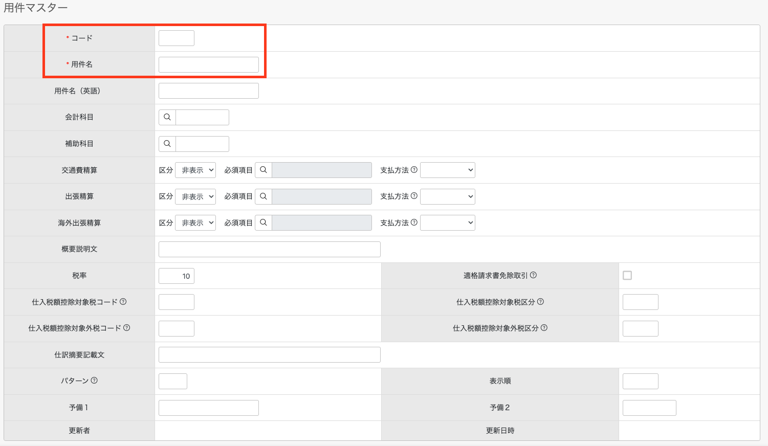 用件＞必須項目.png