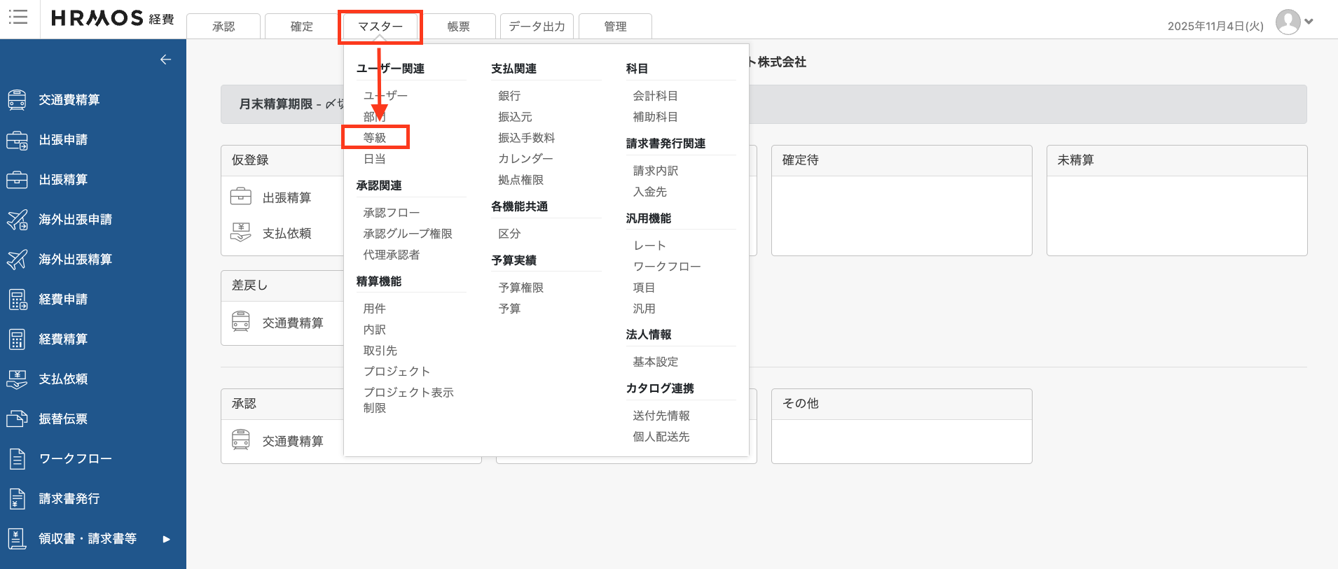 マスター＞等級.png
