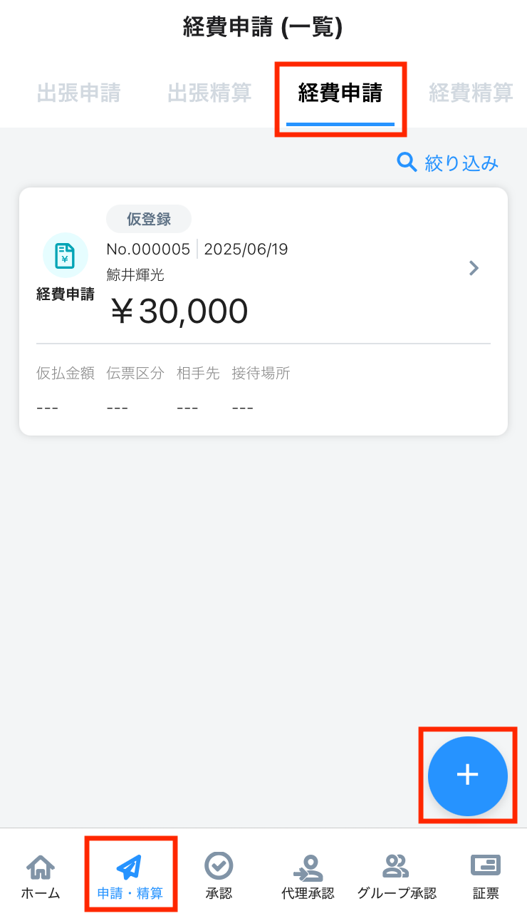 11-申請追加キャプチャre.PNG